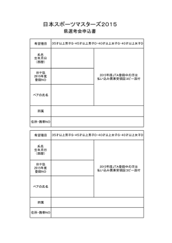 日本スポーツマスターズ2015