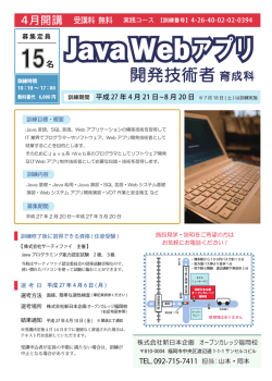 Java Webアプリ Java Webアプリ
