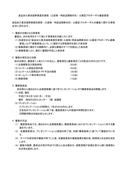 食品加工業支援事業委託業務（土産物・特産品開発対応）公募型