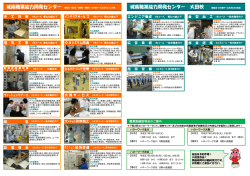 城南職業能力開発センター 大田校
