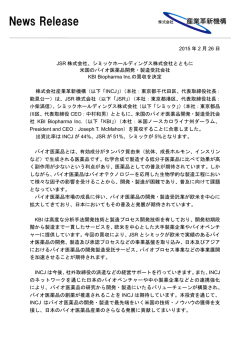 News Release - 株式会社 産業革新機構