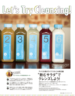 &ldquo;飲むサラダ&rdquo;で クレンズしよう！ - The Splendid Spoon
