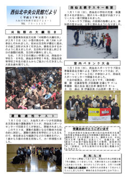 H27年2月公民館だより.