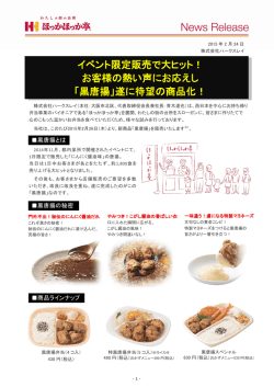 黒唐揚 - ハークスレイ