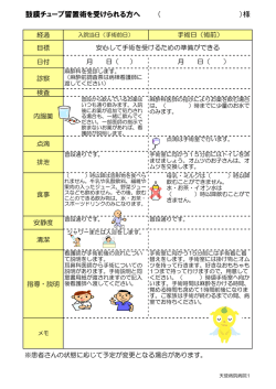 鼓膜チューブ留置術を受けられる方へ （ ）様