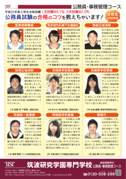 筑波研究学園専門学校 経営情報学科