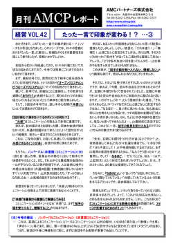 月刊 AMCPレポート