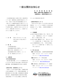 一般公開のお知らせ - 日本消防検定協会