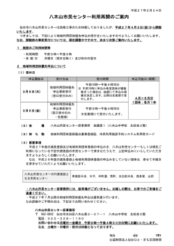 八木山市民センター利用再開のご案内