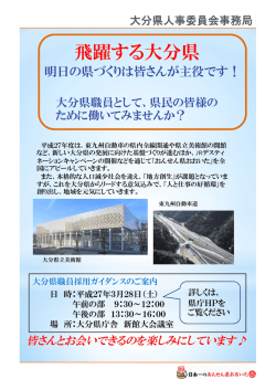 大分県人事委員会事務局