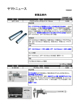 新製品案内