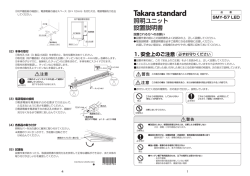 照明ユニット 設置説明書