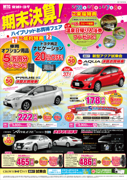 PDFダウンロード - 宮城トヨタ自動車