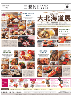 3月4日(水) - 名古屋三越 栄店