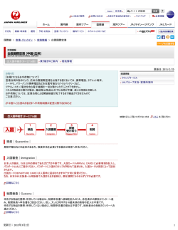 JAL国際線 - 白雲国際空港 （空港情報）