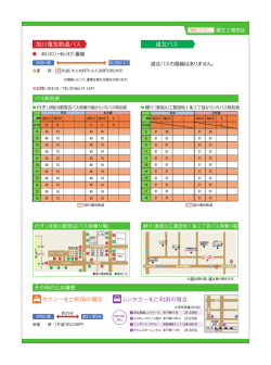 時刻表 - 旭川市