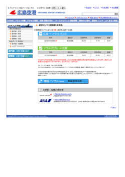国際線時刻表（15/3/29～6/30） ダウンロード