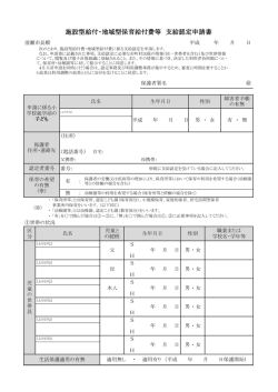 施設型給付・地域型保育給付費等 支給認定申請書（PDF:142 KB）