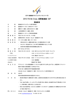 開催要項はこちらから