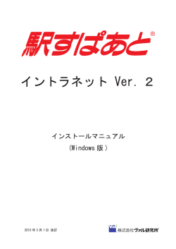 ダウンロード - 駅すぱあとWorld