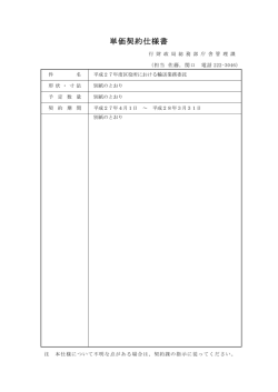 単価契約仕様書