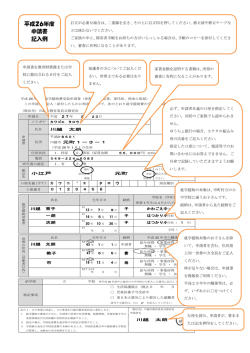 平成26年度 就学援助費受給申請書記入例（PDF：193KB）
