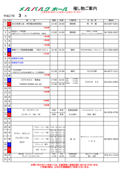 イベントスケジュール(3月)