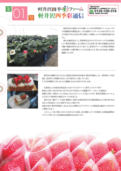 軽井沢四季彩通信 第1号