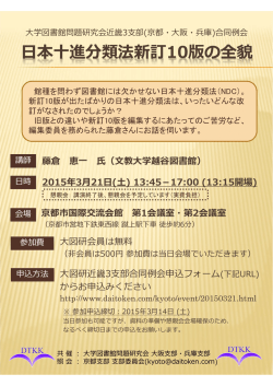 本進分類法新訂10版の全貌