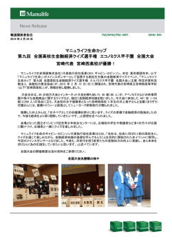 第九回 全国高校生金融経済クイズ選手権 エコノミクス甲子園 全国大会