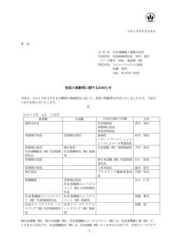 役員の異動等に関するお知らせ（PDF：128KB）