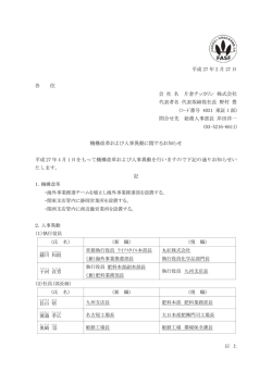 平成 27 年 2 月 27 日 各 位 会 社 名 片倉チッカリン 株式会社 代表者名