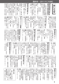 おしらせ 古85－2111( 代表）