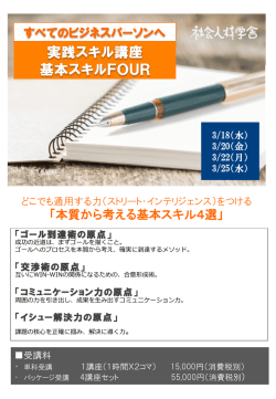 詳しくはこちら - 社会人材学舎