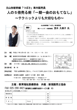 人の5倍売る術「一期一会のおもてなし」