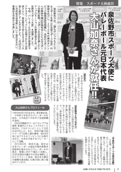 スポーツ大使就任（PDF：3.2MB）