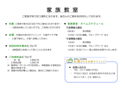 家 族 教 室 - 札幌なかまの杜クリニック