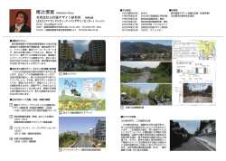 尾辻信宣 - 都市環境デザイン会議