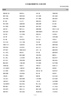 愛媛 - 日本臨床腫瘍学会