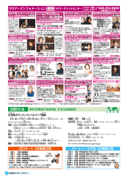 リリアインフォメーション／国際交流