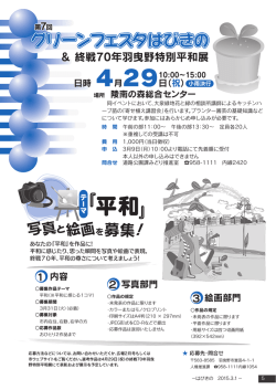 グリーンフェスタはびきのなど【1ページ】