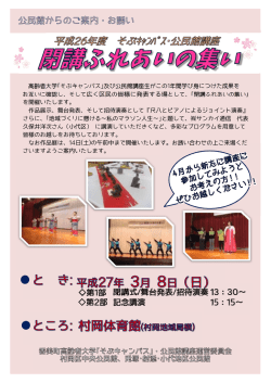 公民館講座 『閉講ふれあいの集い』チラシ(PDF文書)