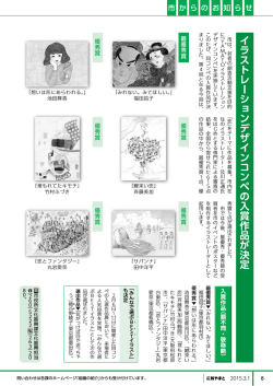 イラストレーションデザインコンペの入賞作品が決定