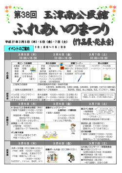 「ふれあいのまつり（作品展・発表会）」プログラム（PDF形式：684KB）