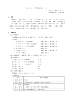 幸せエピソード等募集事業について（PDF：133KB）