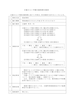 玄海みらい学園引越業務仕様書