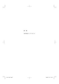 課 題 私が得意としていること