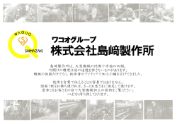 ワコオグループ