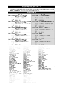 以下の指定引取場所が変更されます。