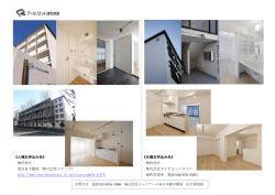 A棟お申込み先 - 株式会社ジェイアール東日本都市開発